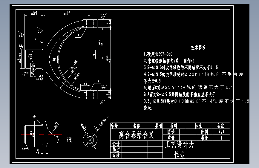 离合器接合叉[结合叉]加工工艺及车φ25外圆夹具设计