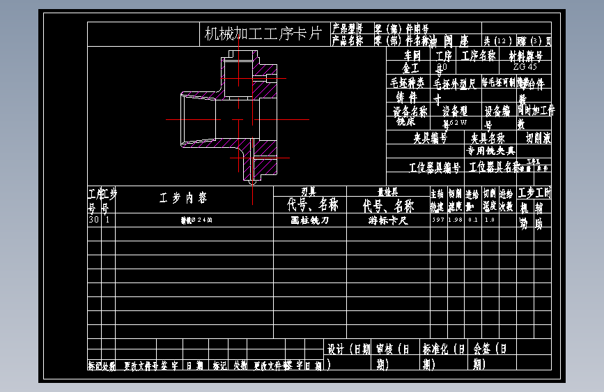 注油器油阀座加工工艺及车Ф22孔及管口螺纹夹具设计