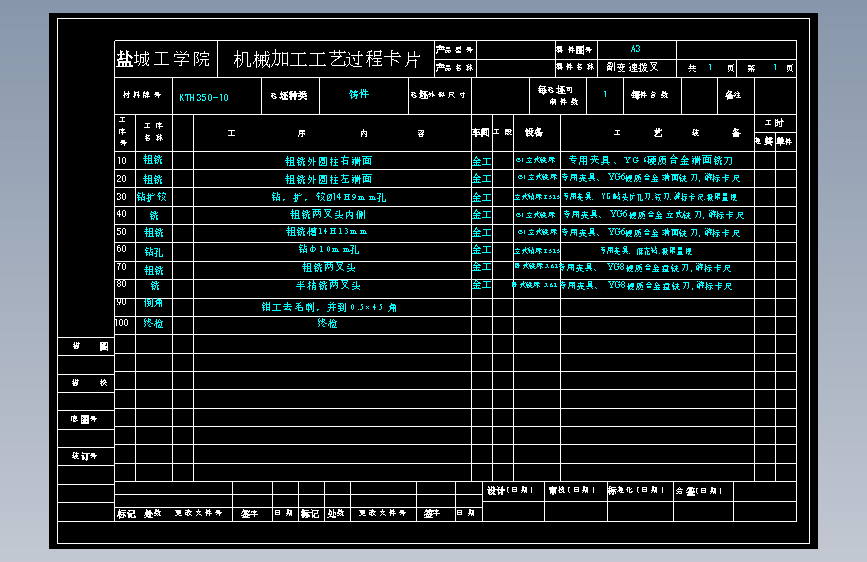 副变速叉40加工工艺及钻φ10孔夹具设计