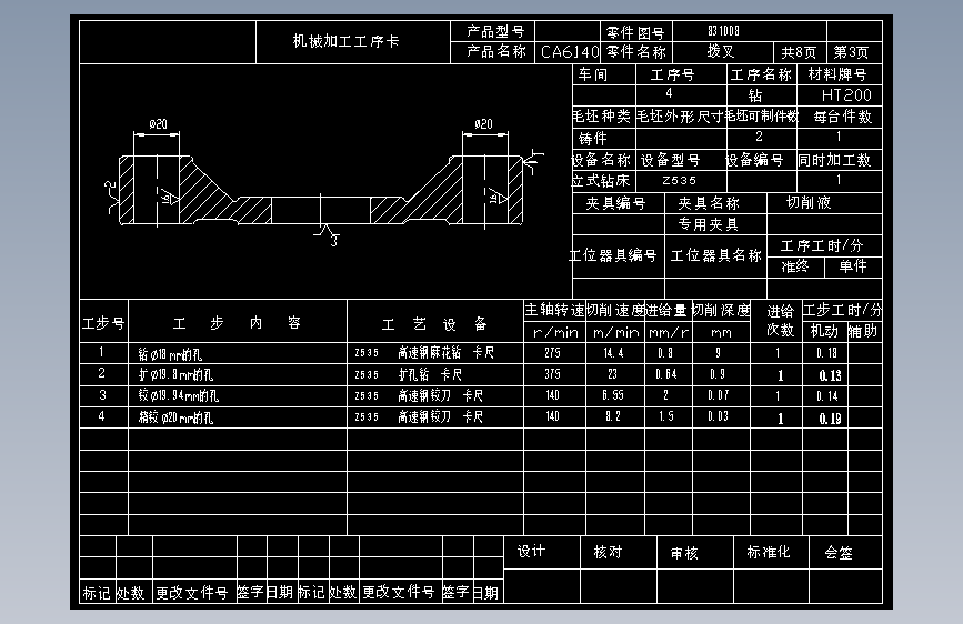 831008拨叉加工工艺及镗φ50孔夹具设计【气缸夹紧】