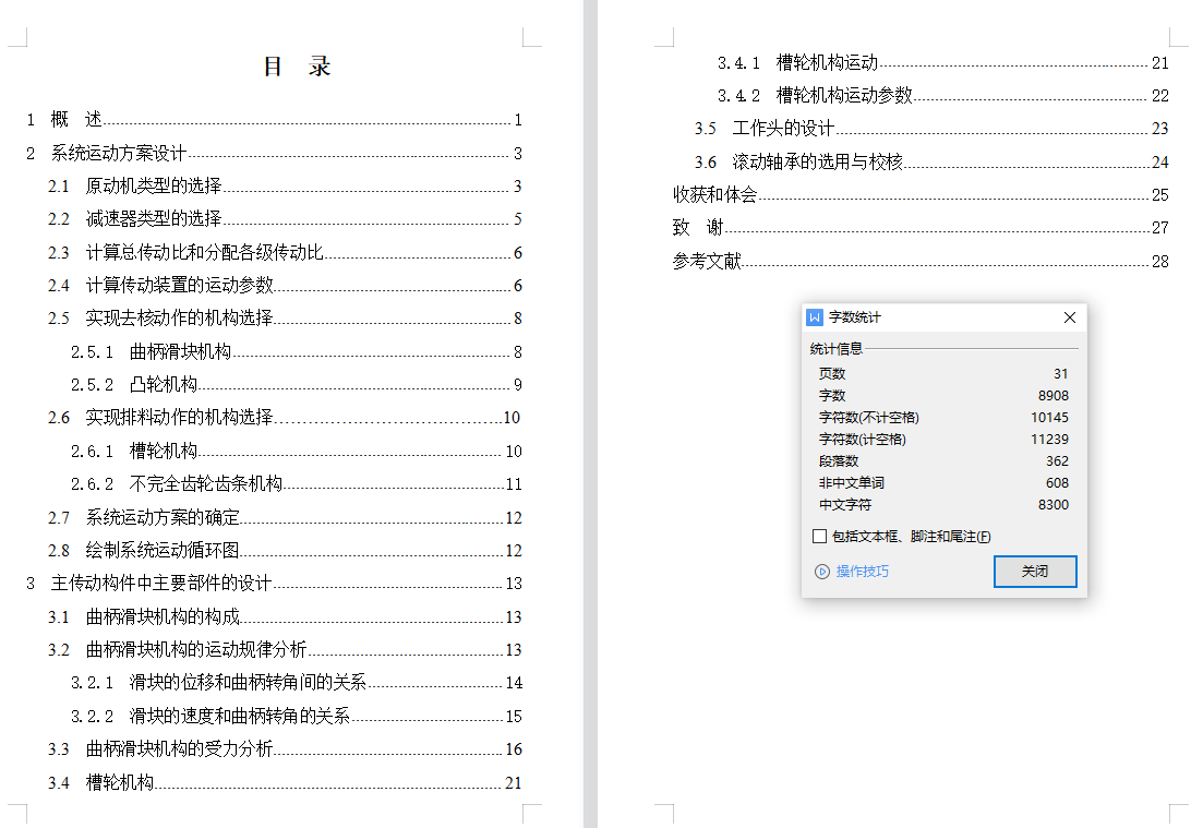 大枣红枣冬枣鲜枣去核机设计 含CAD图纸+SW三维模型+说明书
