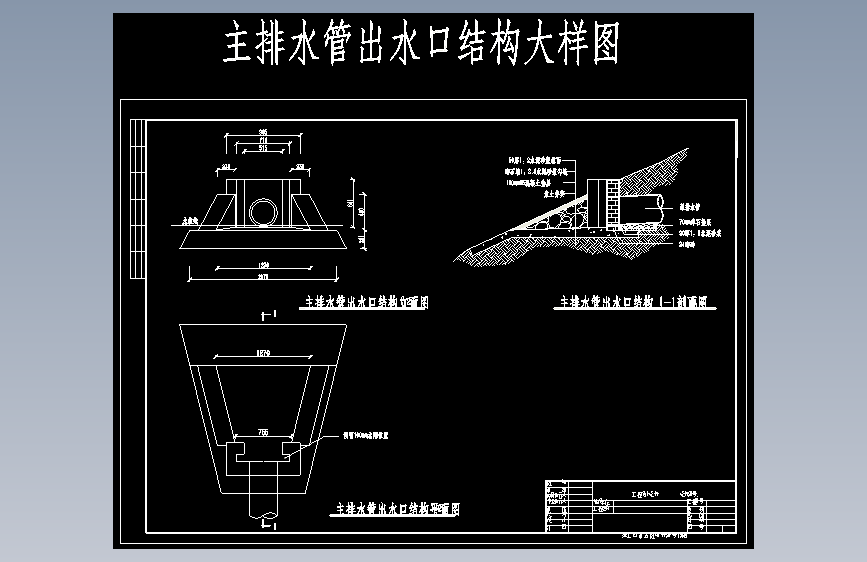 排水管出水口大样