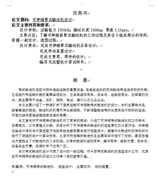 可伸缩带式输送机cad图纸+说明 运输可伸缩皮带输送线cad机械素材