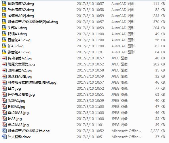 可伸缩带式输送机cad图纸+说明 运输可伸缩皮带输送线cad机械素材