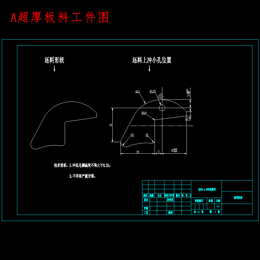 超厚板料冲孔冲压模具设计含16张CAD图