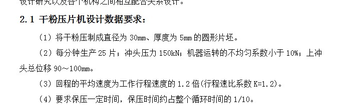 干粉压片机的设计【三维SW+仿真】211037==250ku