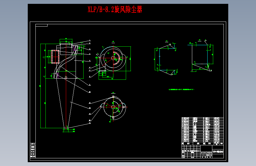 XLPB-8.2旋风除尘器全套CAD图纸