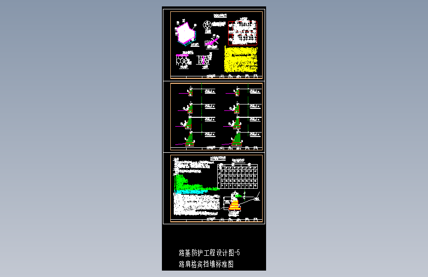 纤丝笼格宾挡墙设计cad通用图（含设计说明和应用条件）