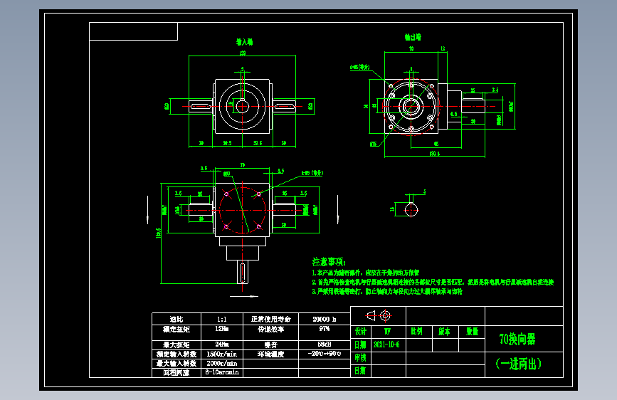 换向器PW70-1（单轴输入双轴输出）.dwg