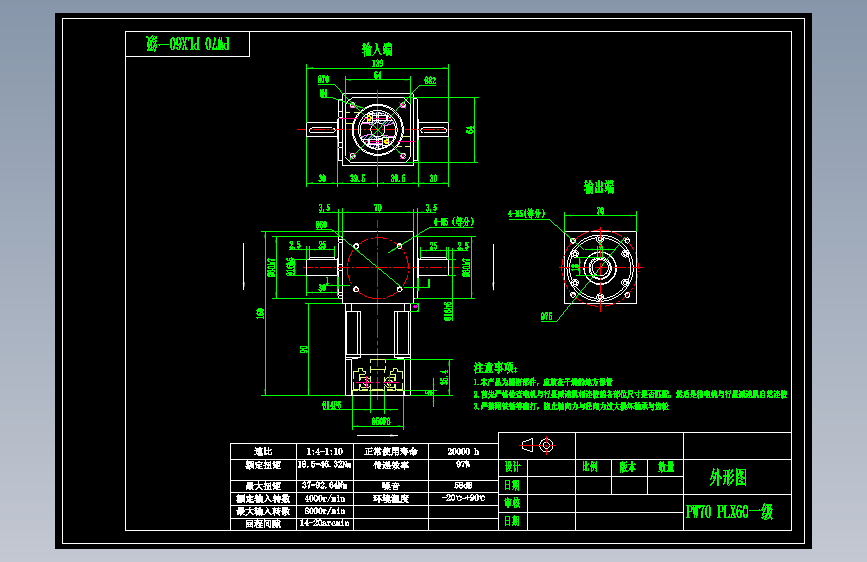 换向器PW70双轴 PLX60-L1 14-50-70-M4.dwg