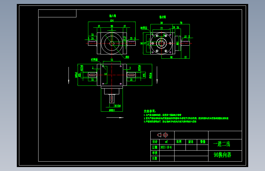 换向器PW90-1 (单轴输入双轴输出）.dwg