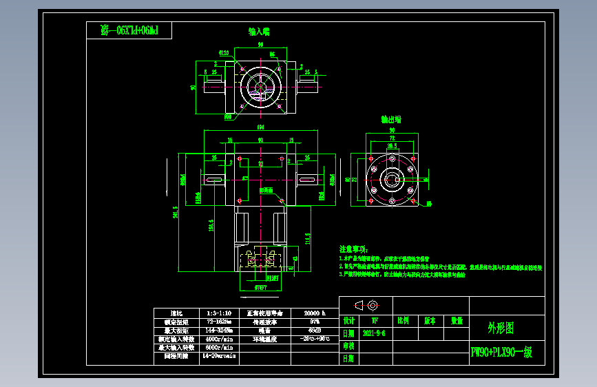 换向器PW90双轴 PLX90-L1 19-70-90-M6.dwg