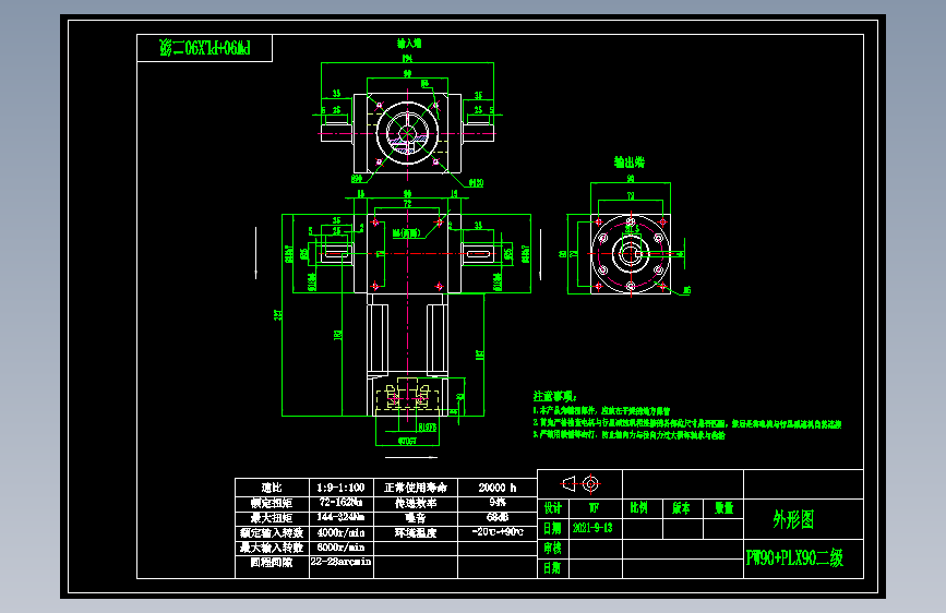 换向器PW90双轴 PLX90-L2 19-70-90-M6.dwg