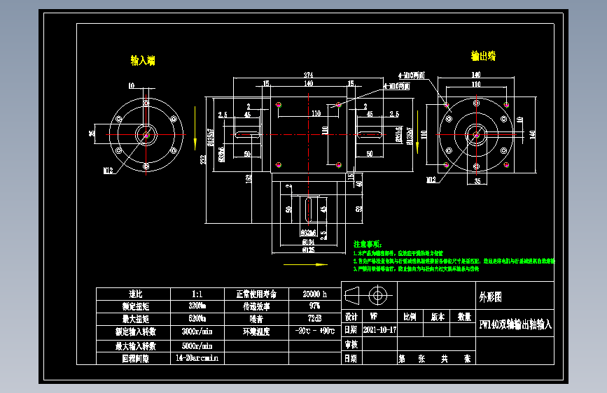 换向器PW140-1 (单轴输入双轴输出）.dwg