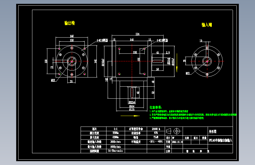 换向器PW140-1(单轴输入单轴输出）.dwg