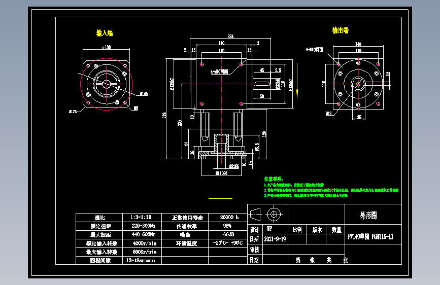换向器PW140单轴 PGH115-L1 22-110-145-M8.dwg