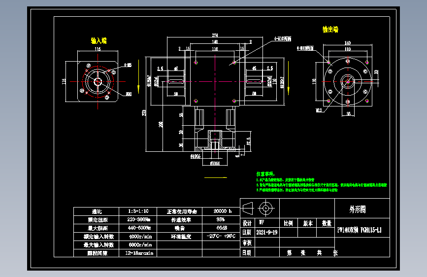 换向器PW140双轴 PGH115-L1 19-70-90-M5.dwg