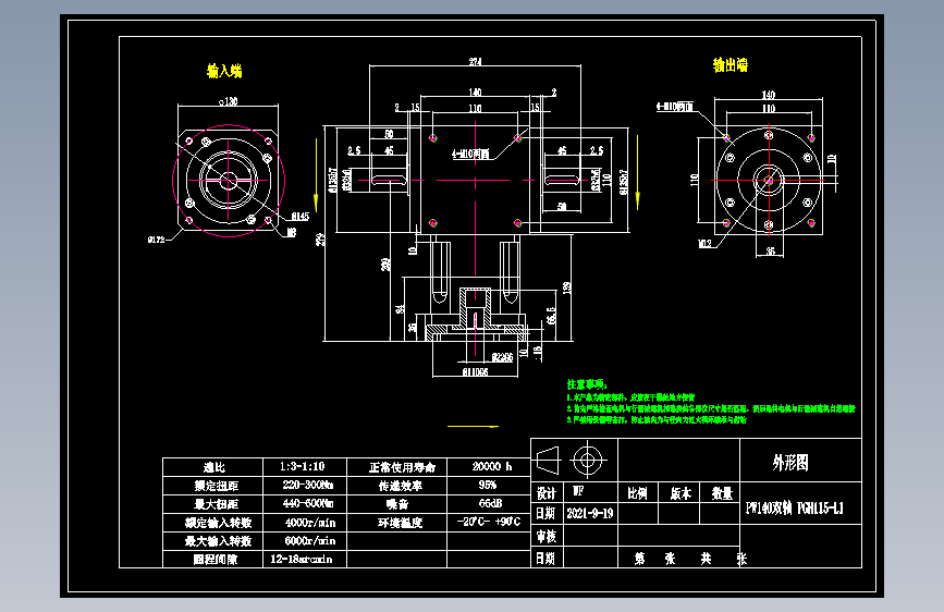 换向器PW140双轴 PGH115-L1 22-110-145-M8.dwg