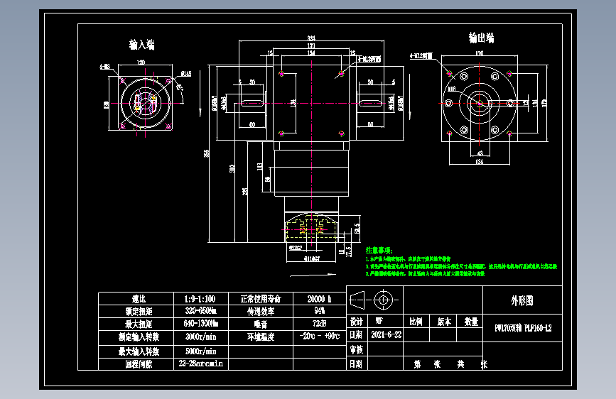换向器PW170双轴 PLF160-L2 22-110-145-M8.dwg