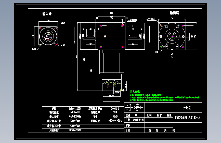换向器PW170双轴 PLX142-L3 22-110-145-M8.dwg