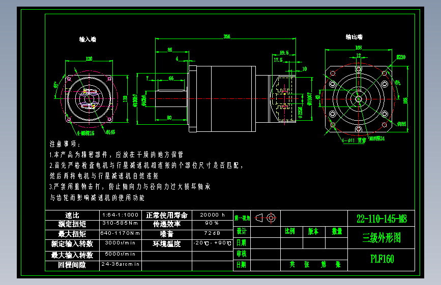 直齿PLF160-L3 22-110-145-M8.dwg