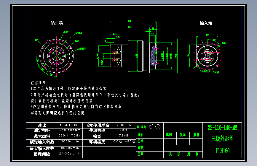 直齿PLH160-L3 22-110-145-M8.dwg
