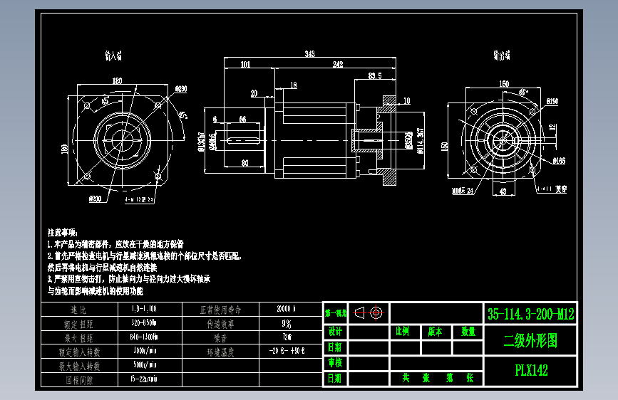 直齿PLX142-L2 35-114.3-200-M12-ZJ.DWG