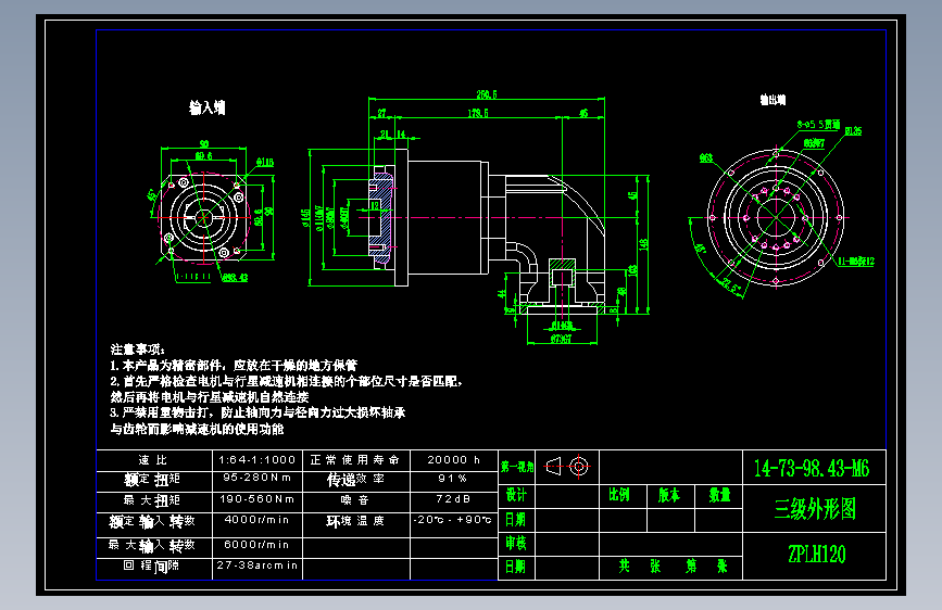 直齿ZPLH120-L3 14-73-98.43-M6.dwg