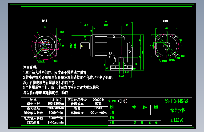 直齿ZPLX120-L1 22-110-145-M8.dwg