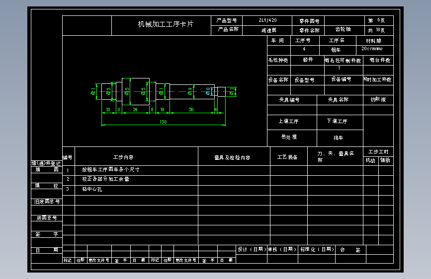 齿轮轴加工工艺规程的设计CAD+说明