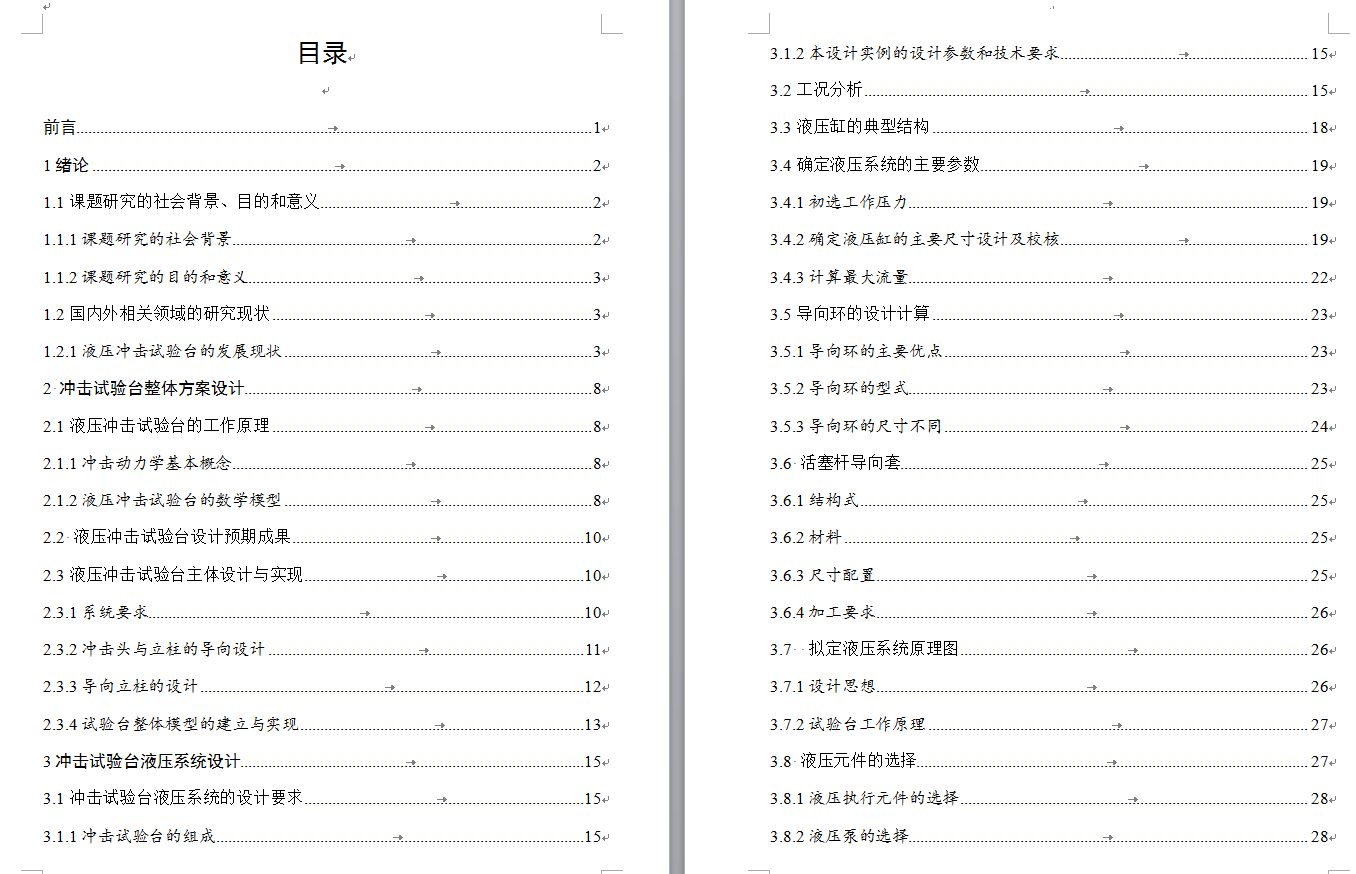 大型水压机液压冲击测试试验台设计 4月25 Heidi 1500