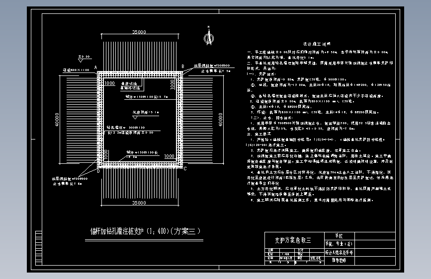 某商业楼深基坑支护设计（含计算书、全套图纸）