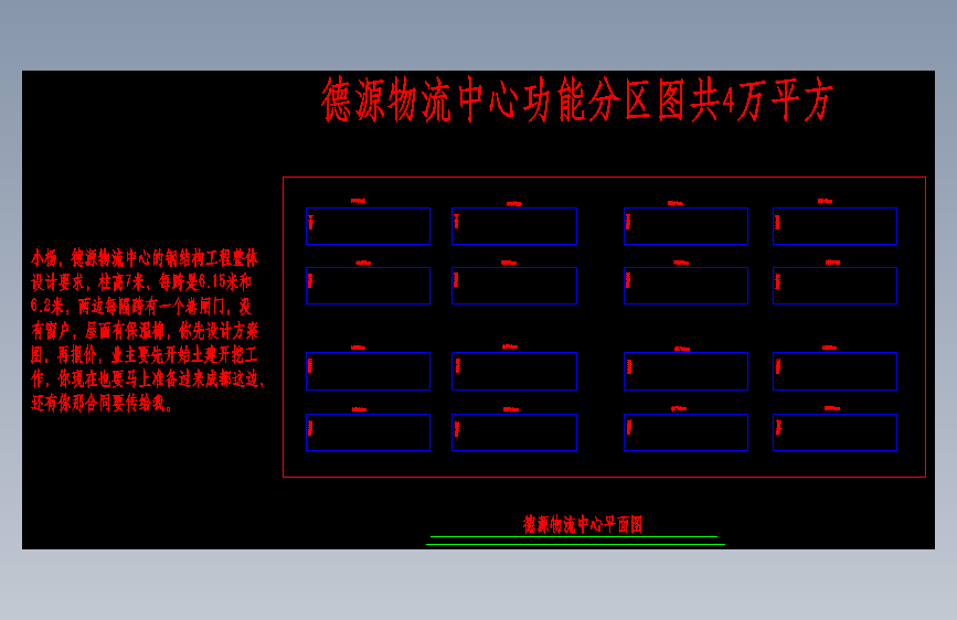 德源物流公司总平面图