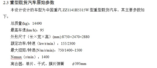 ZZ1141H5315W型重型载货汽车离合器的设计187132==250ku