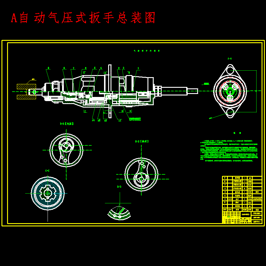 自动气压式扳手设计含5张CAD图