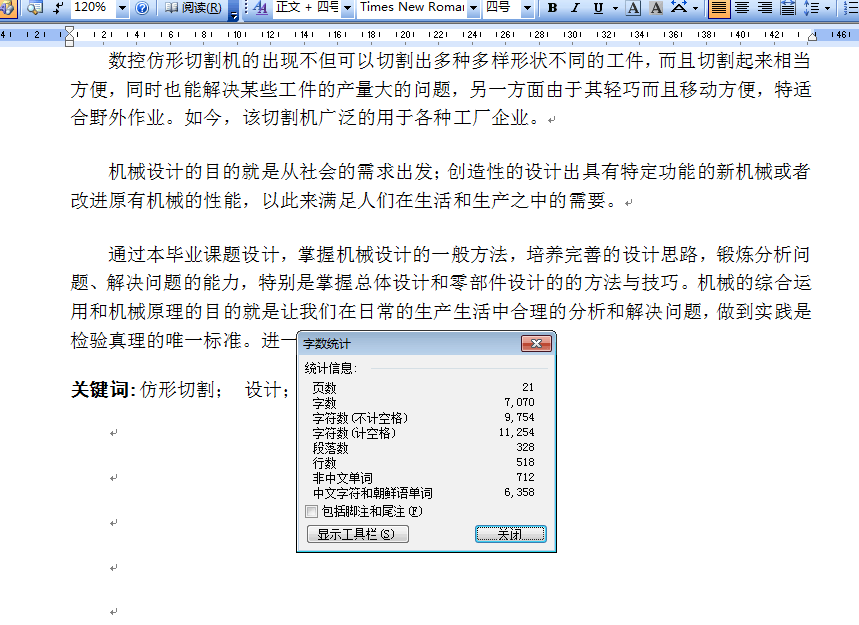 仿形切割机的设计325315==250ku