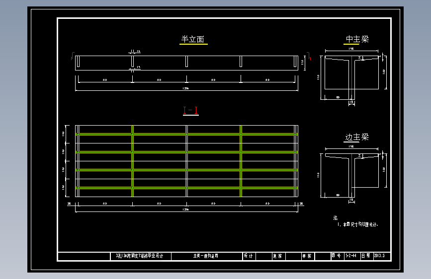 3孔13m跨简支T梁桥（计算书、6张CAD图）
