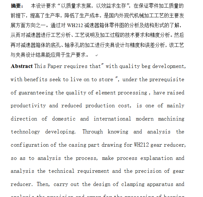 77-工艺-WH212减速机壳体加工工艺及夹具设计