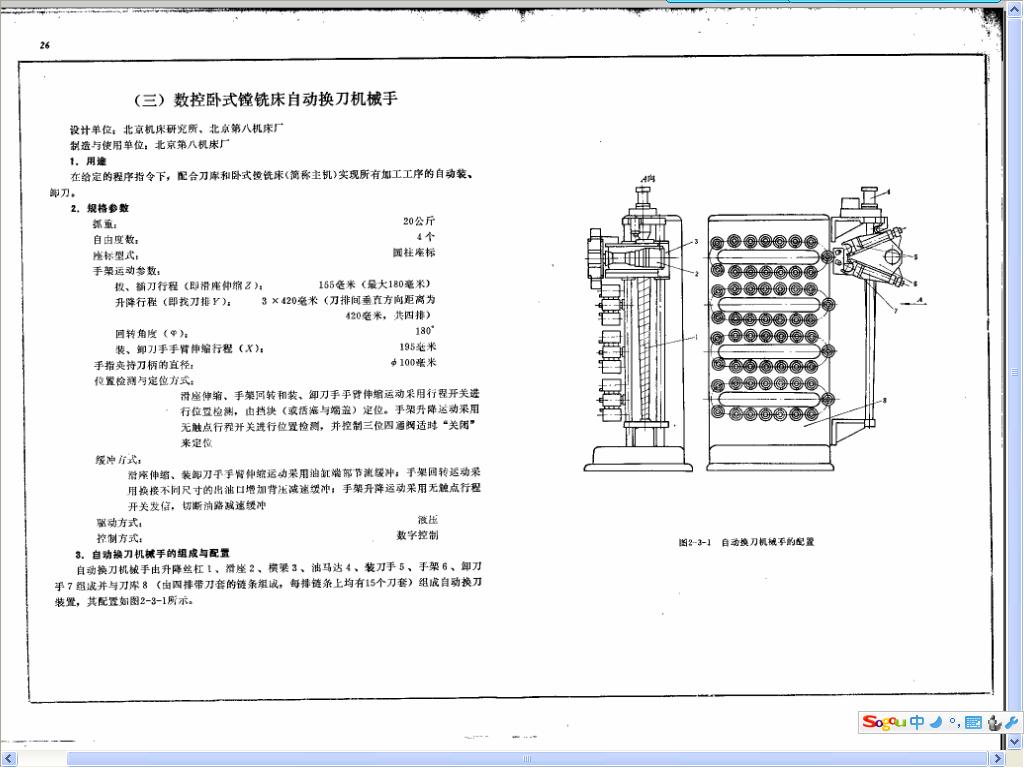 64-机械手-数控卧式镗铣床换刀机械手(链式刀库)设计