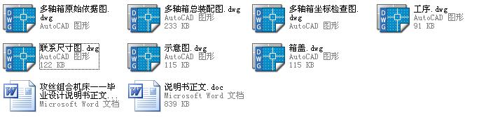 58-攻丝组合机床