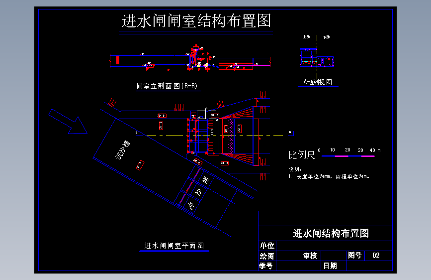 40-水闸的设计