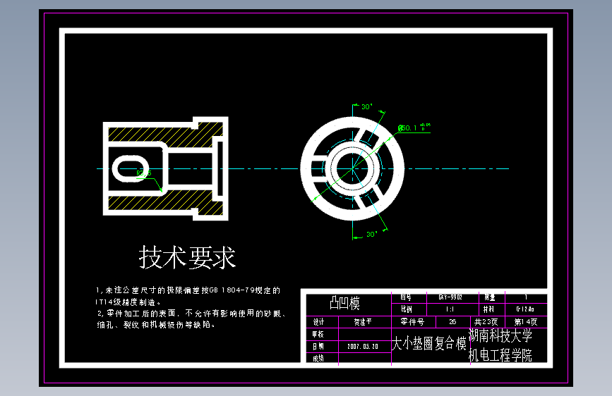 20-冲大小垫圈复合模