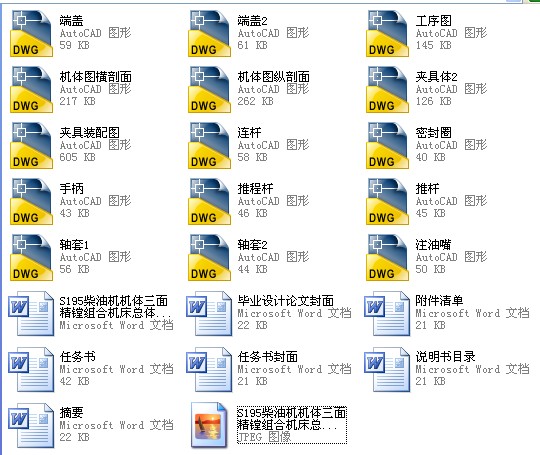 12-S195柴油机机体三面精镗组合机床总体设计及夹具设计