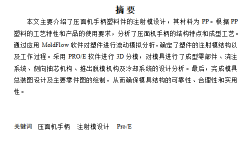 烤架手柄、压面机手柄的注射模设计-滑块抽芯注塑模具含17张CAD图