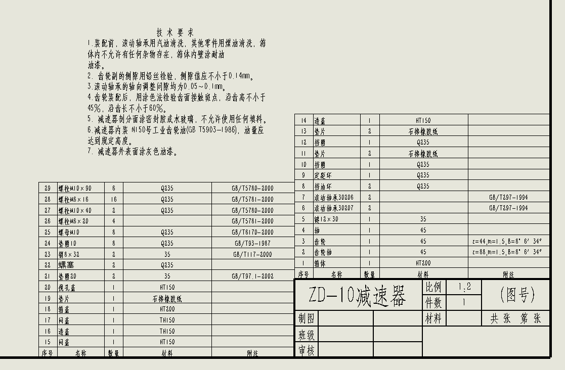 一级圆柱斜齿轮减速器（ZD-10）