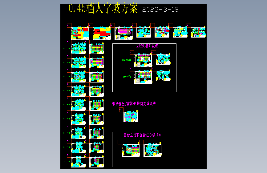 0.45档人字坡阳光房方案