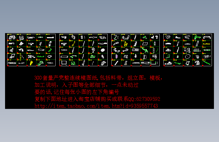 300套连续模图纸 200