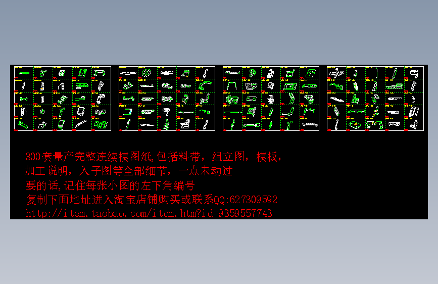 300套连续模图纸 100