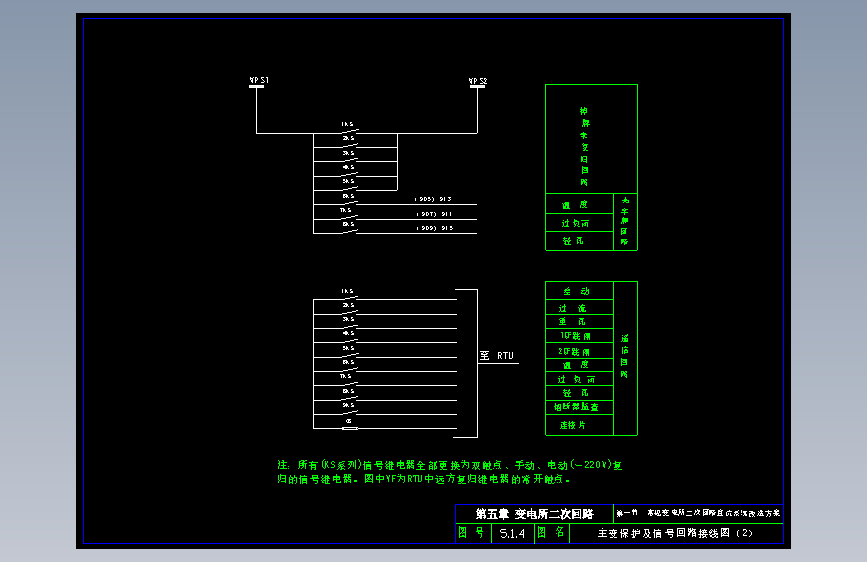 主变保护与信号回路接线2
