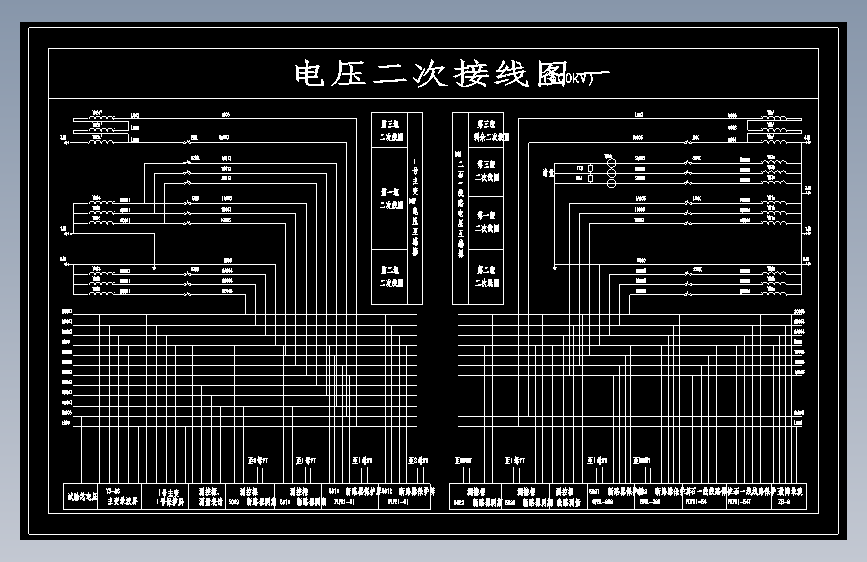 500kV电压二次接线图一